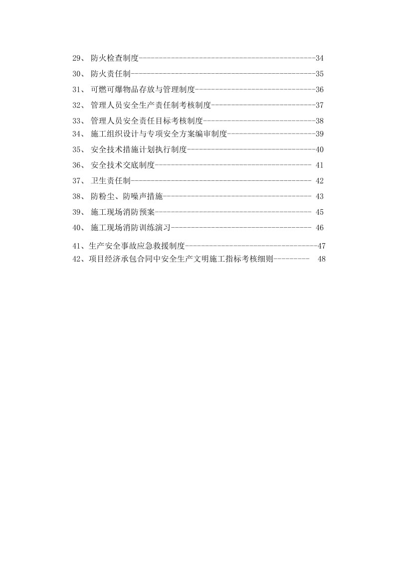 项目部各项管理制度范本.doc_第3页