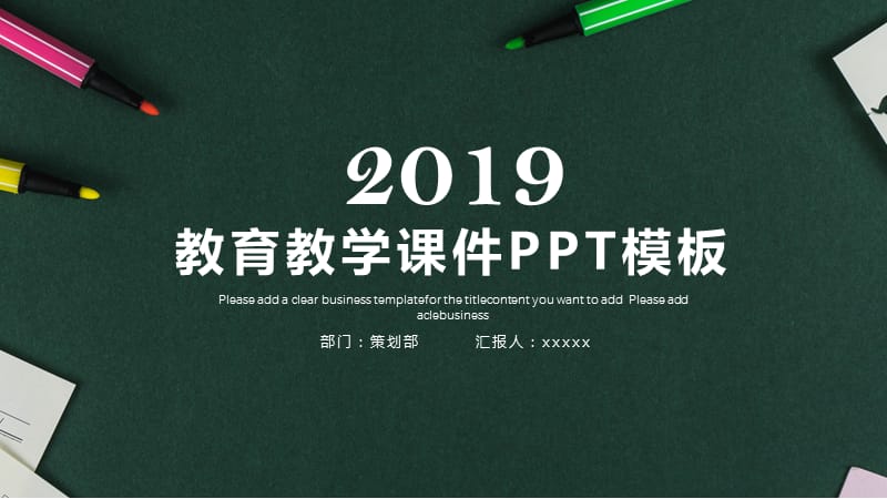 简约教育教学课件PPT模板.pptx_第1页