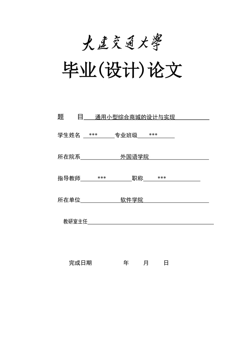 通用小型综合商城的设计与实现毕业设计(论文).doc_第1页