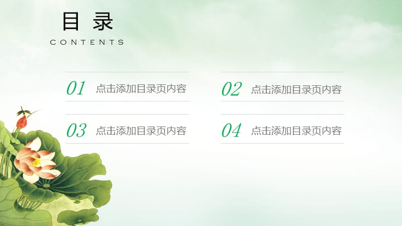 中国风格浅绿荷花商务通用总结PPT模板.pptx_第2页