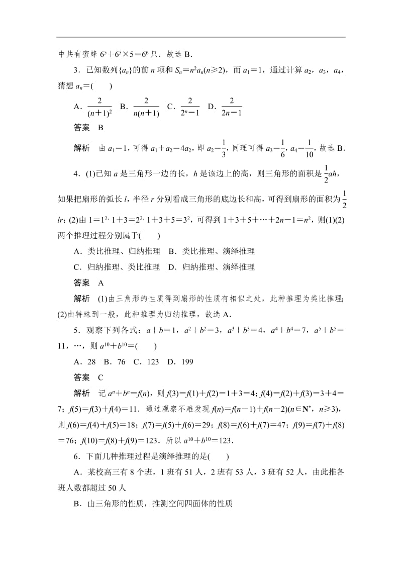 2020届高考数学理一轮（新课标通用）考点测试：37　合情推理与演绎推理 Word版含解析.pdf_第2页