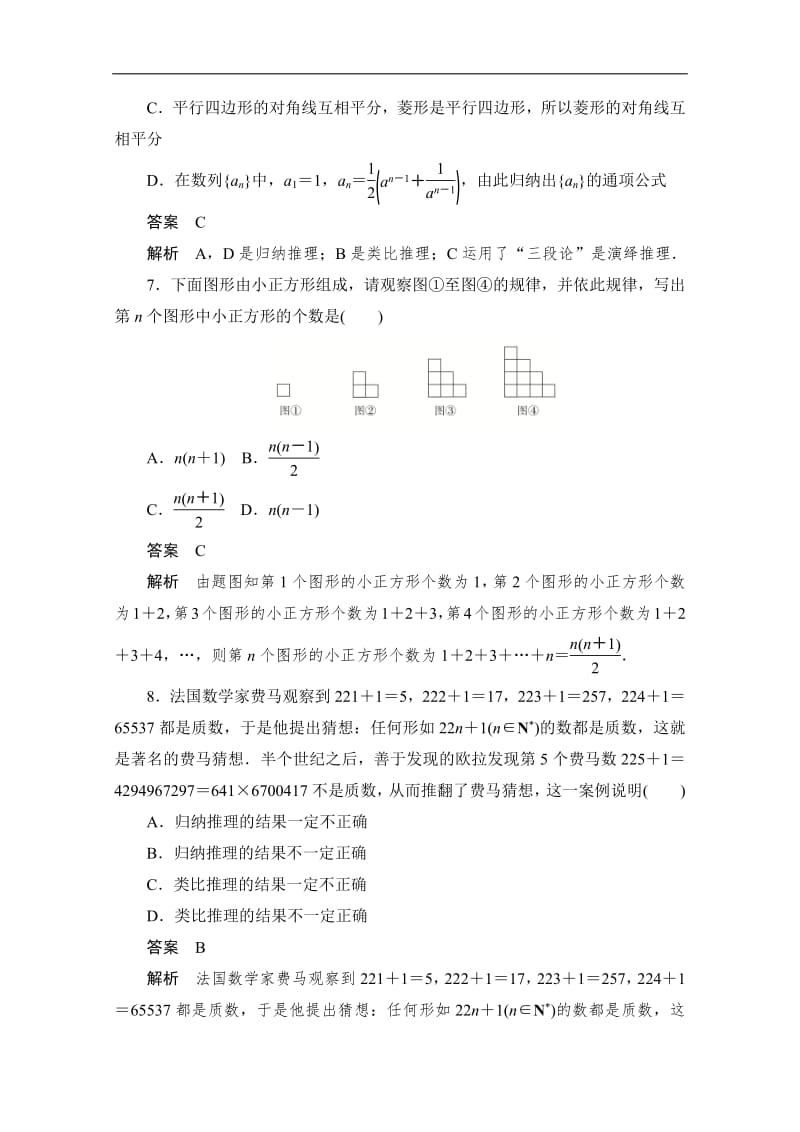 2020届高考数学理一轮（新课标通用）考点测试：37　合情推理与演绎推理 Word版含解析.pdf_第3页