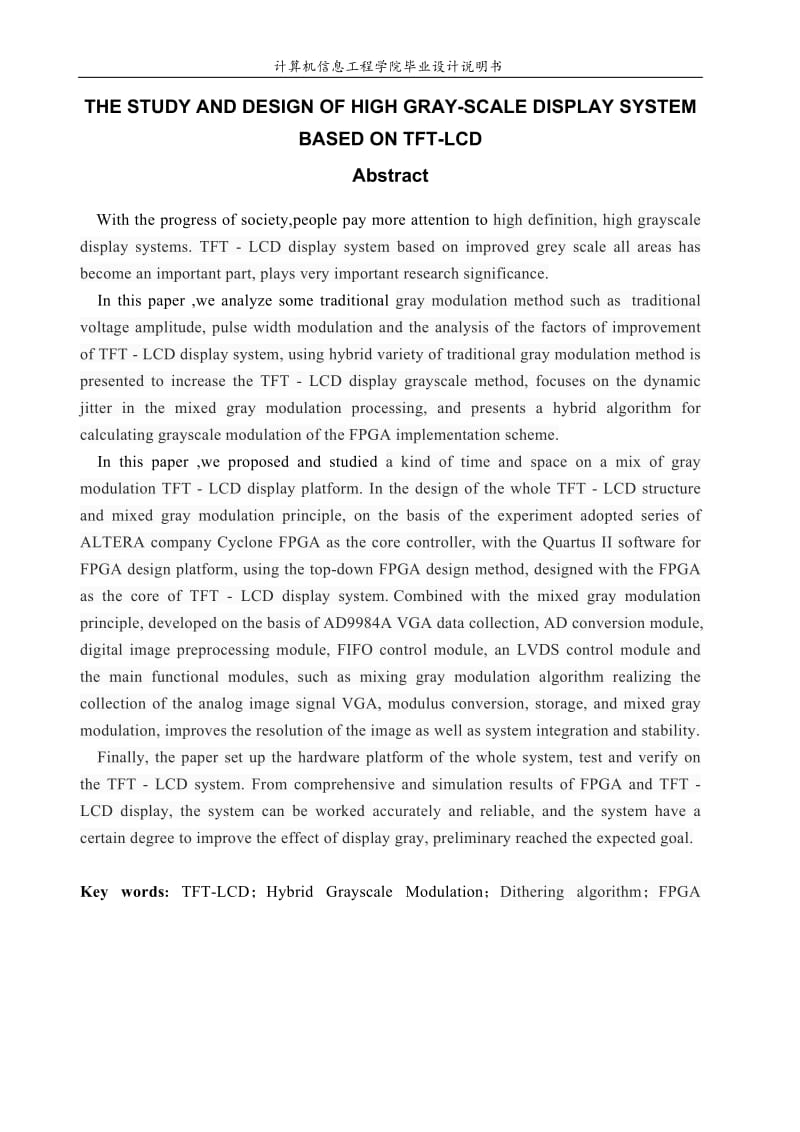 高灰度级TFT-LCD显示系统的实现毕业设计.doc_第2页