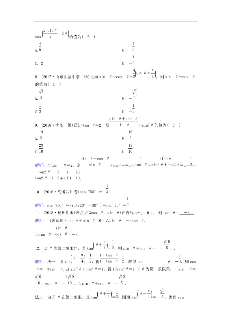 新课标2020年高考数学一轮总复习第三章三角函数解三角形3_2同角三角函数的基本关系及诱导公式课时规范练理含解析新人教A.doc_第2页