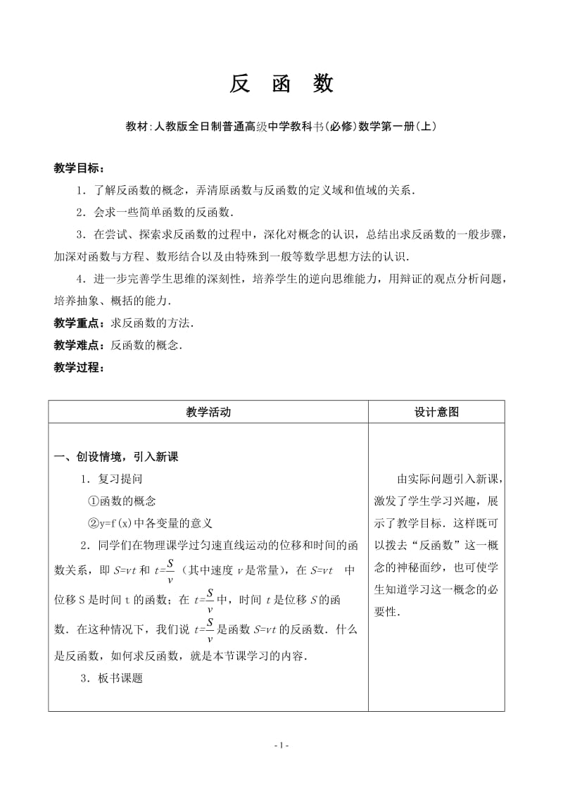 高中数学教师说课稿范例--反函数.doc_第1页