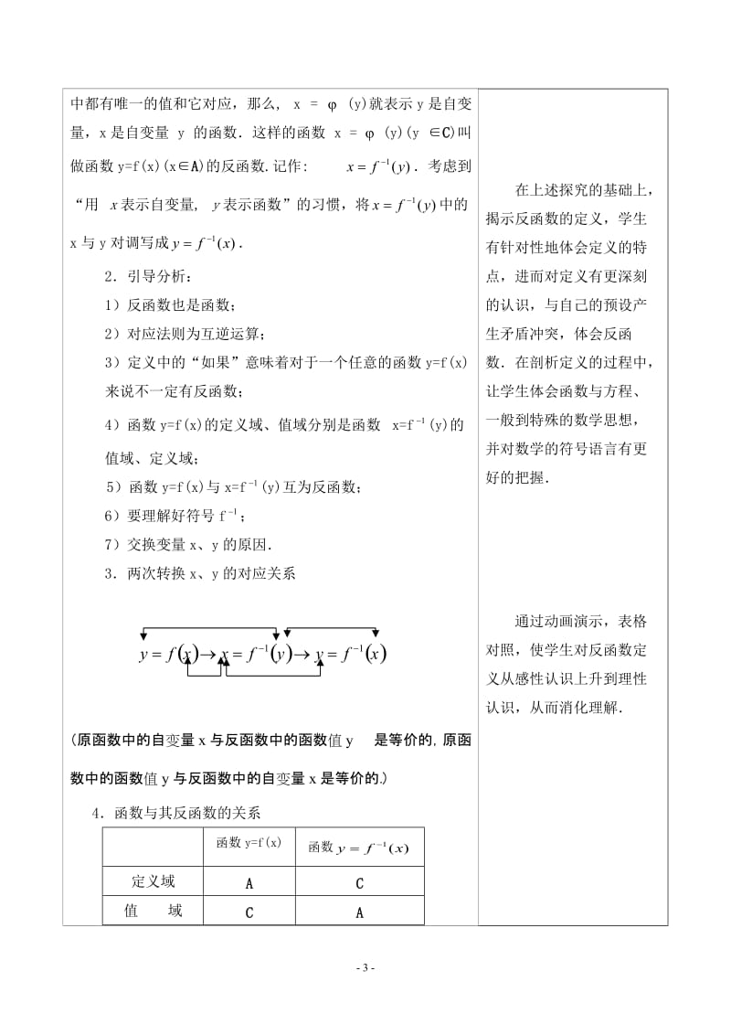 高中数学教师说课稿范例--反函数.doc_第3页