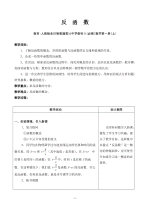 高中数学教师说课稿范例--反函数.doc