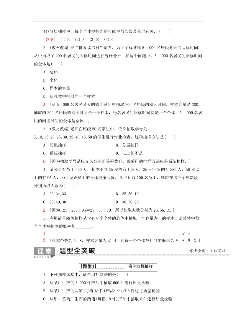 2020版高考数学一轮复习第9章统计与统计案例第1节随机抽样教学案含解析.doc_第2页