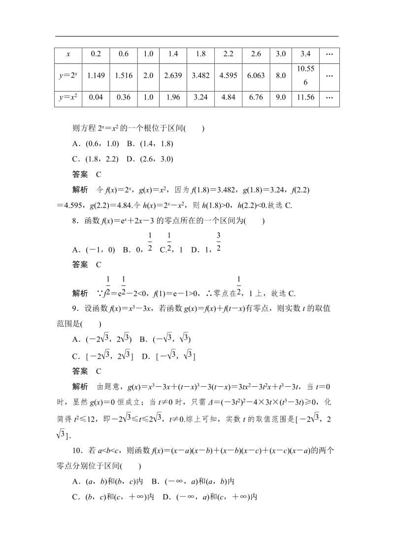 2020届高考文科数学一轮（新课标通用）训练检测：考点测试12　函数与方程 Word版含解析.doc_第3页