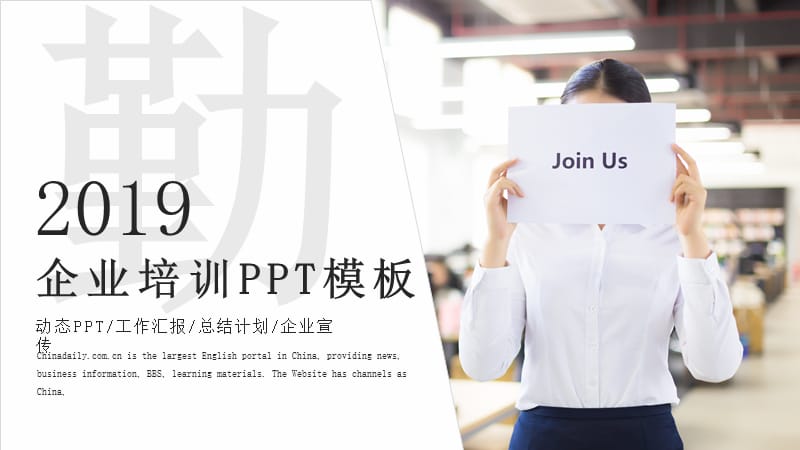 员工培训课件PPT模板.pptx_第1页