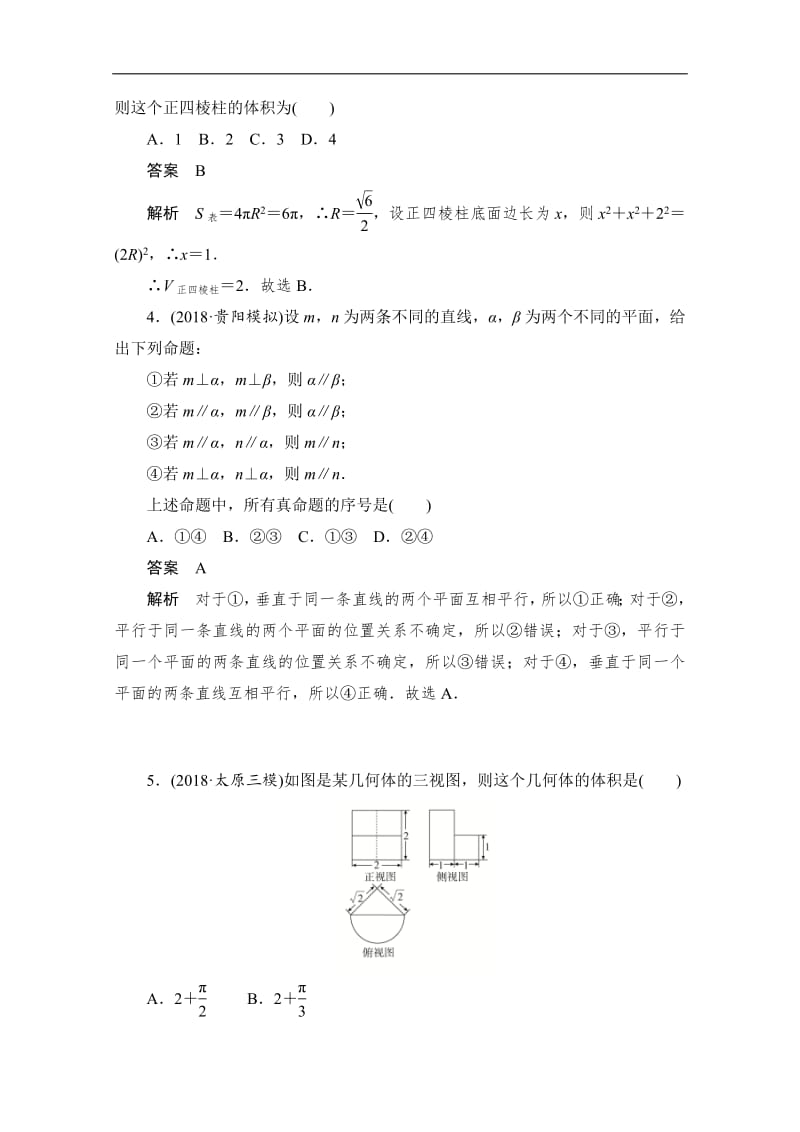 2020届高考数学理一轮（新课标通用）单元质量测试： 第六章　立体几何 Word版含解析.pdf_第2页