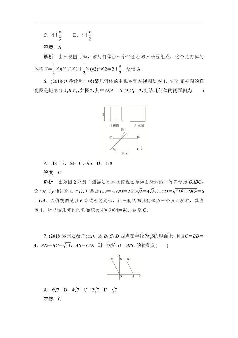 2020届高考数学理一轮（新课标通用）单元质量测试： 第六章　立体几何 Word版含解析.pdf_第3页