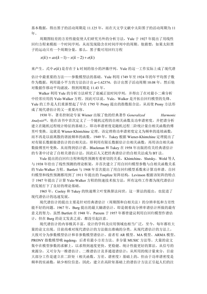 DSP课程论文.doc_第2页