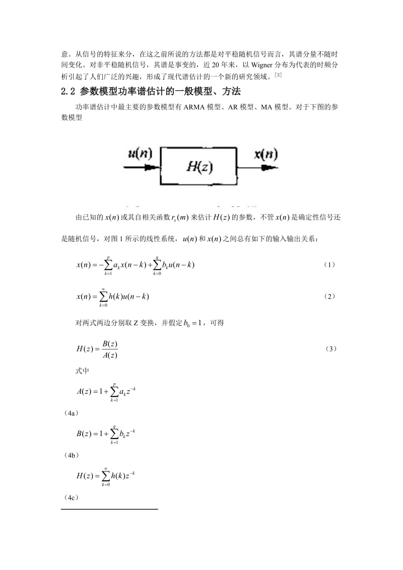 DSP课程论文.doc_第3页