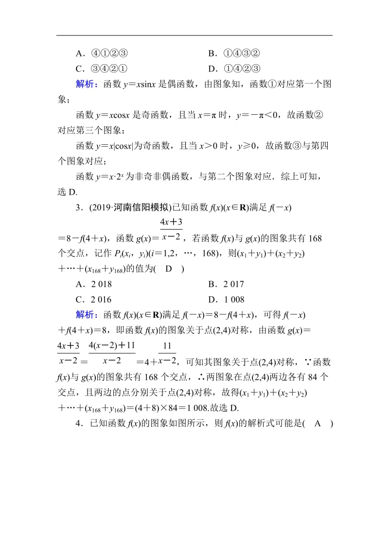 2020《创新方案》高考人教版数学（理）总复习练习：第二章 函数、导数及其应用 课时作业10 Word版含解析.doc_第2页