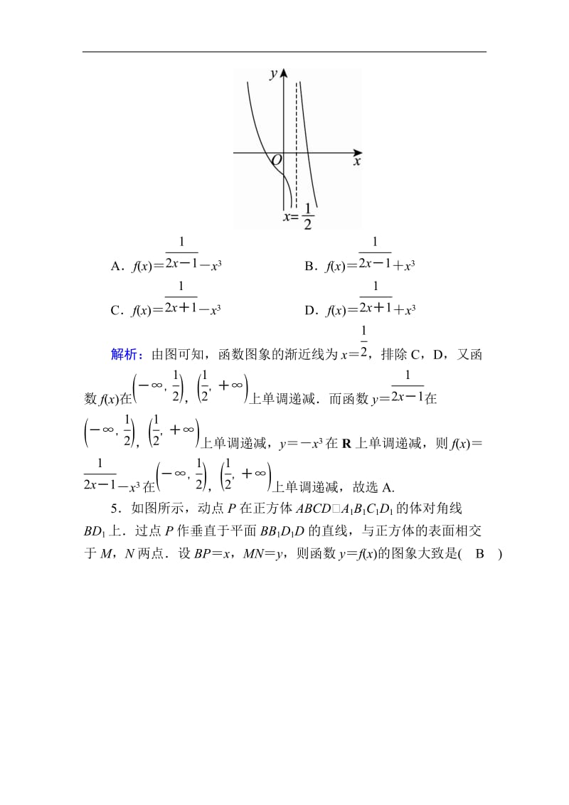 2020《创新方案》高考人教版数学（理）总复习练习：第二章 函数、导数及其应用 课时作业10 Word版含解析.doc_第3页