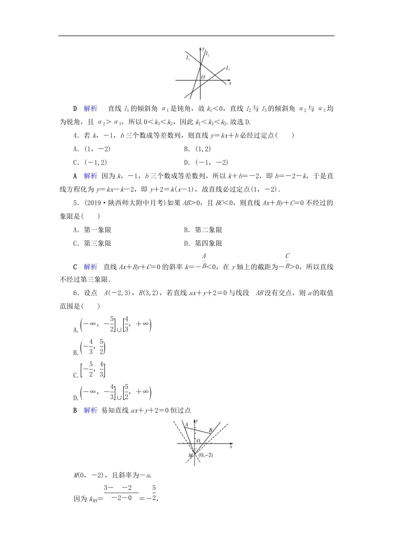 2020版高考数学大一轮复习第八章解析几何第46讲直线的倾斜角与斜率直线的方程课时达标理含解析新人教.doc_第2页