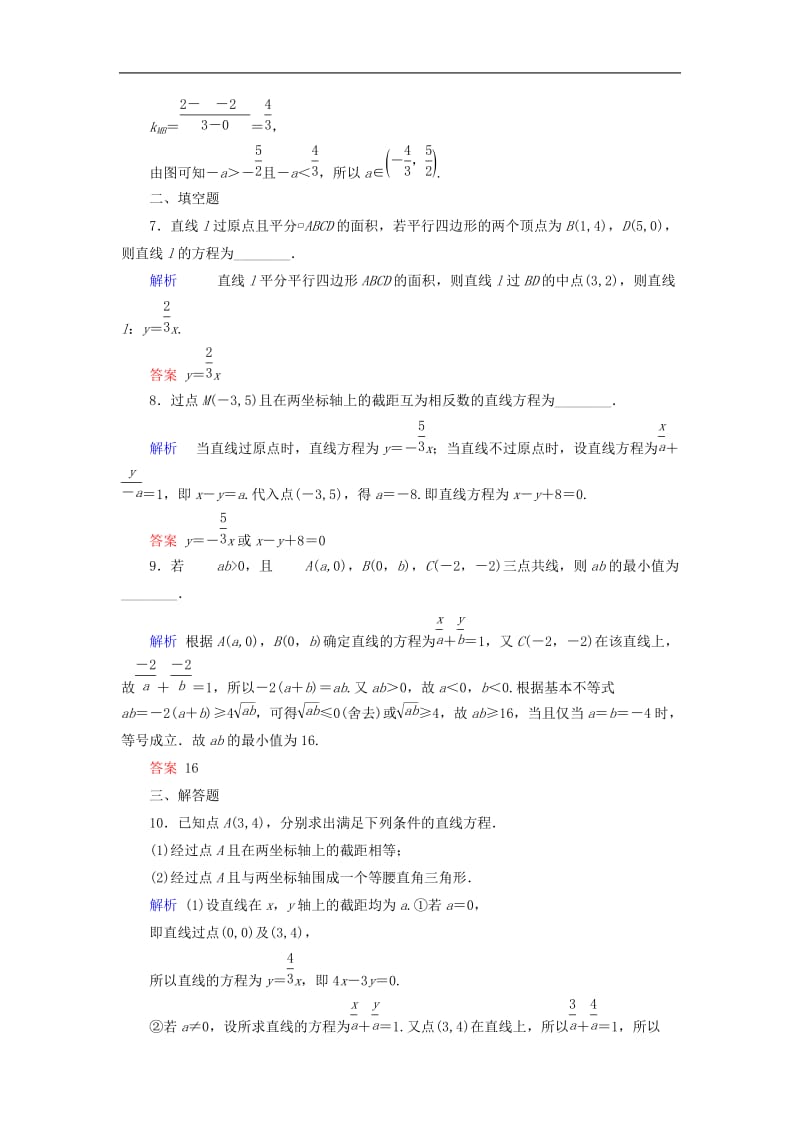 2020版高考数学大一轮复习第八章解析几何第46讲直线的倾斜角与斜率直线的方程课时达标理含解析新人教.doc_第3页