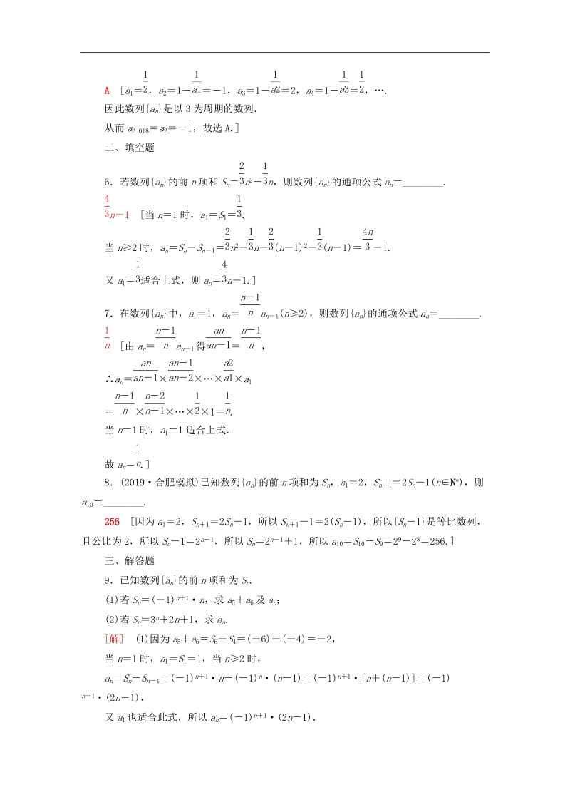 2020版高考数学一轮复习课后限时集训28数列的概念与简单表示法含解析.doc_第2页