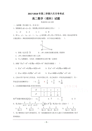 2017-2018学年高二下学期6月月考数学试题.doc