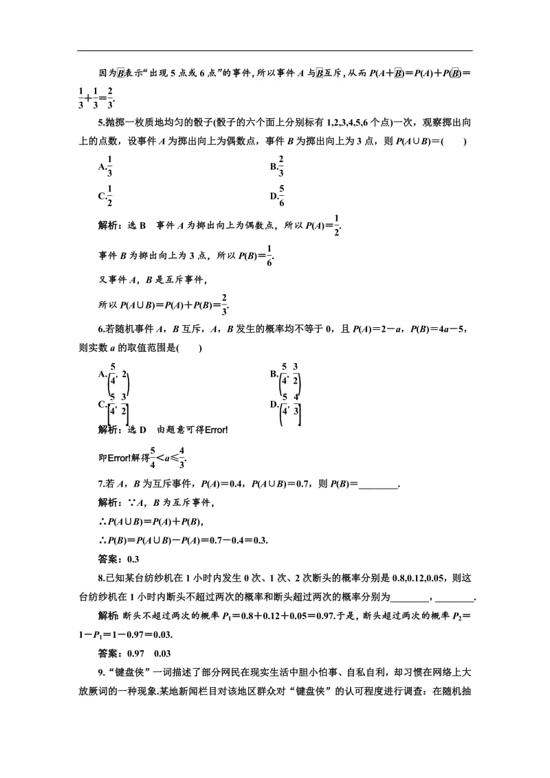 2020版高考理科数学（人教版）一轮复习课时跟踪检测：（六十六） 随机事件的概率 Word版含解析.pdf_第2页