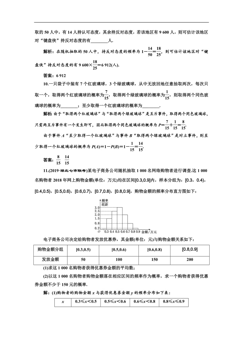 2020版高考理科数学（人教版）一轮复习课时跟踪检测：（六十六） 随机事件的概率 Word版含解析.pdf_第3页