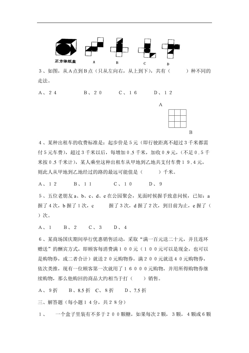 七年级数学竞赛试题2.doc_第2页