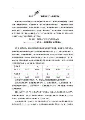 2020版高考理科数学（人教版）一轮复习讲义：第十一章 第五节 概率与统计 大题增分策略 第一课时　解题能力“过三关”（审答怎么办） Word版含答案.pdf