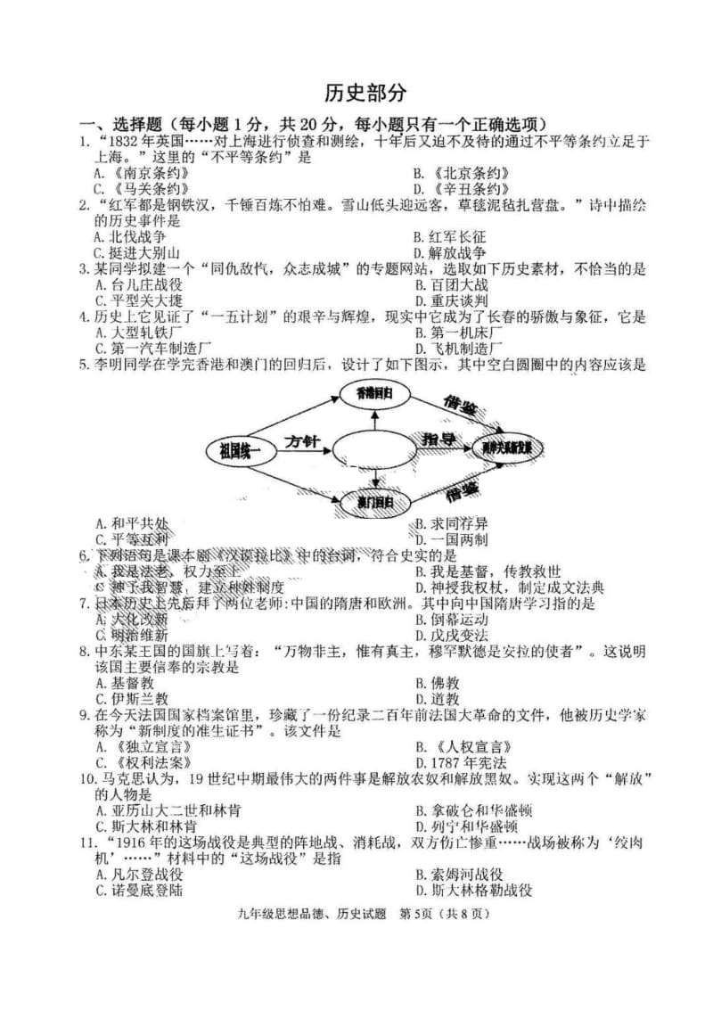 2018年吉林省长春市二道区九年级第一次模拟考试测试题——历史试题 扫描版 无答案.pdf_第1页