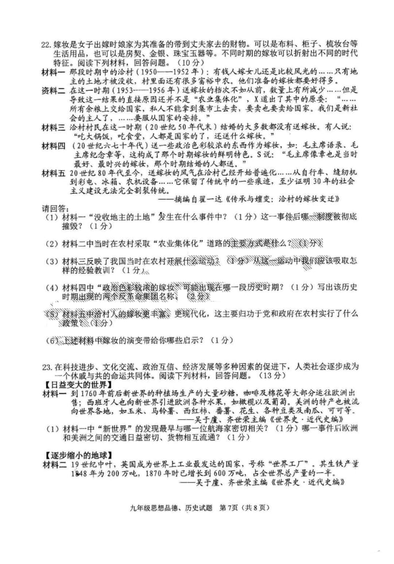 2018年吉林省长春市二道区九年级第一次模拟考试测试题——历史试题 扫描版 无答案.pdf_第3页