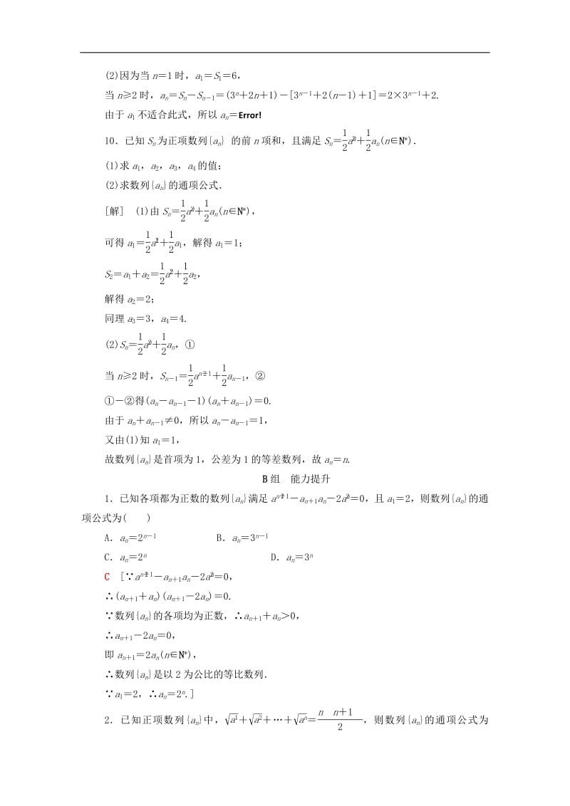 2020版高考数学一轮复习课后限时集训28数列的概念与简单表示法文含解析北师大.pdf_第3页