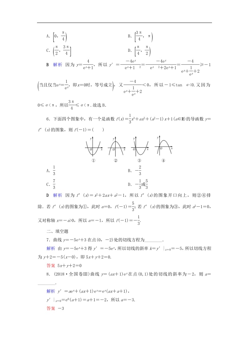 2020版高考数学大一轮复习第二章函数导数及其应用第13讲变化率与导数导数的计算课时达标理含解析新人教A.pdf_第2页