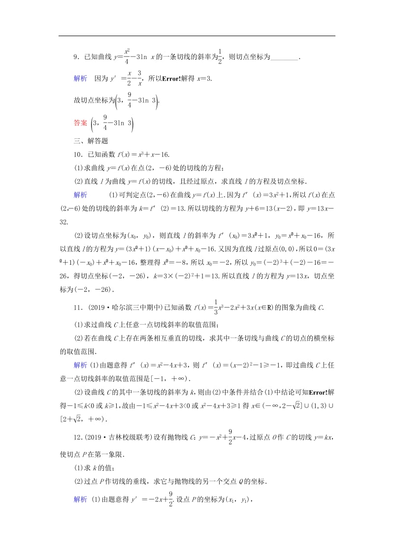 2020版高考数学大一轮复习第二章函数导数及其应用第13讲变化率与导数导数的计算课时达标理含解析新人教A.pdf_第3页