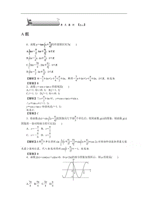 2020版《名师导学》高考文科数学新课标总复习练习：第四章 第23讲　考点集训 Word版含解析.pdf