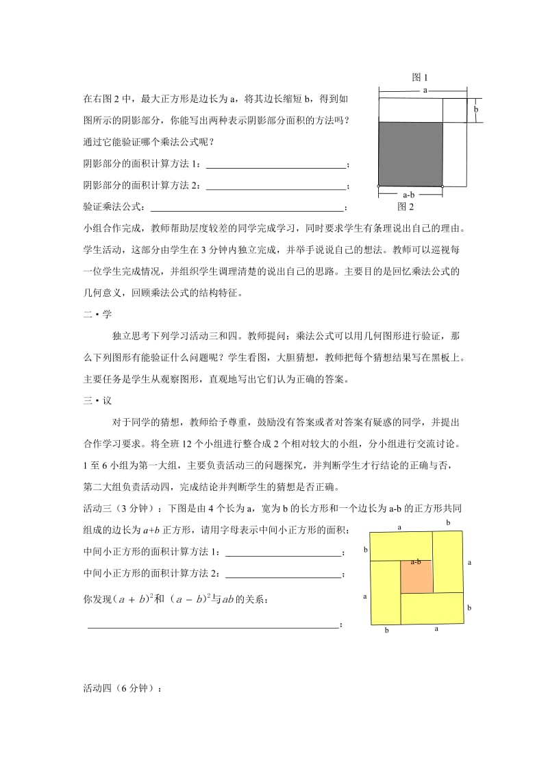 乘法公式拓展教案.doc_第2页