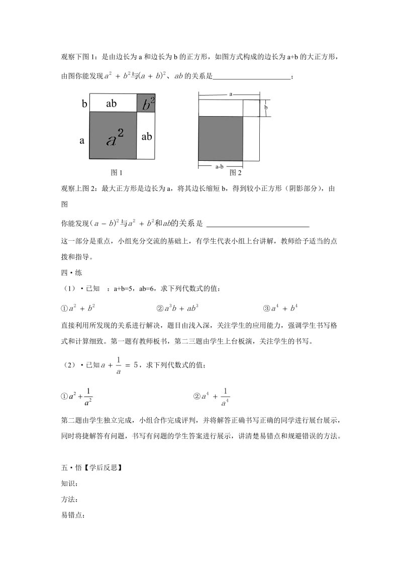 乘法公式拓展教案.doc_第3页