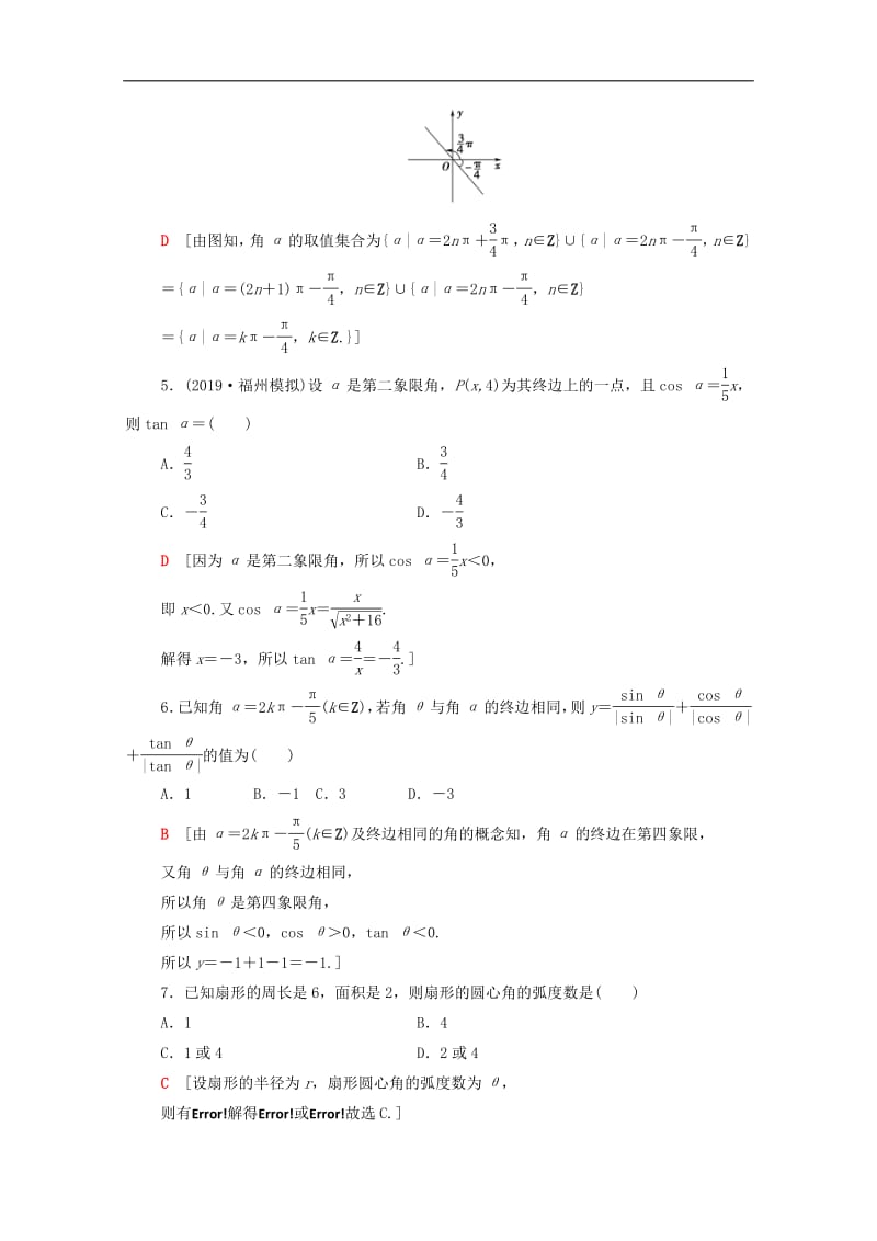 2020版高考数学一轮复习课后限时集训17任意角蝗制及任意角的三角函数文含解析北师大.pdf_第2页