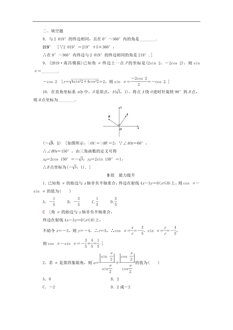 2020版高考数学一轮复习课后限时集训17任意角蝗制及任意角的三角函数文含解析北师大.pdf_第3页