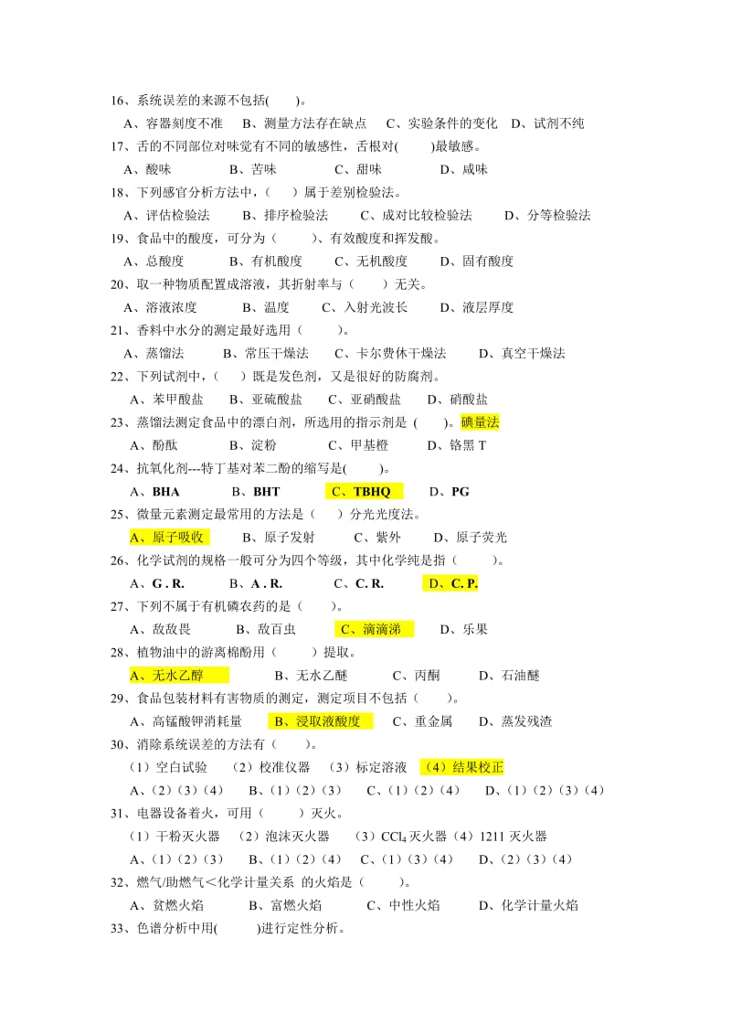 食品分析试题库__50选择50判断.doc_第2页