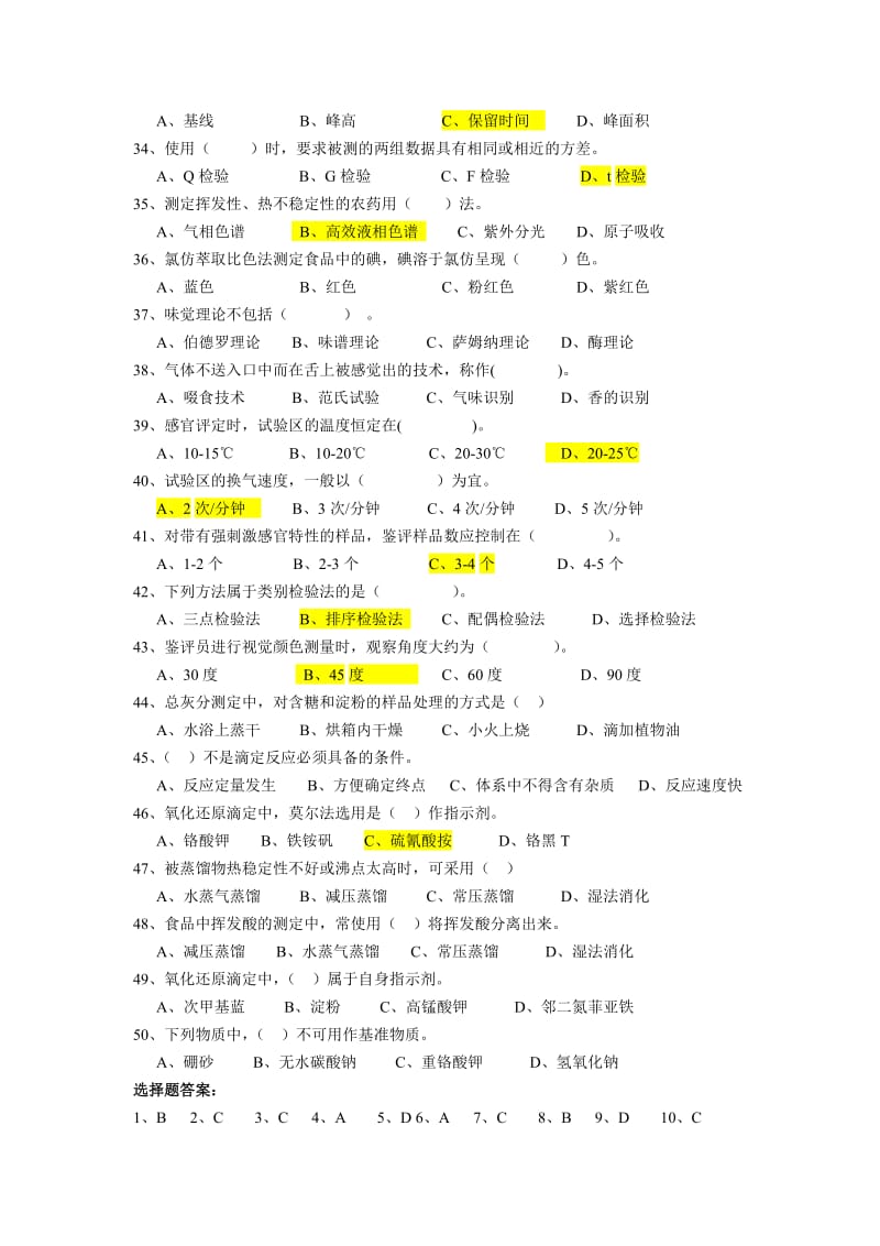 食品分析试题库__50选择50判断.doc_第3页