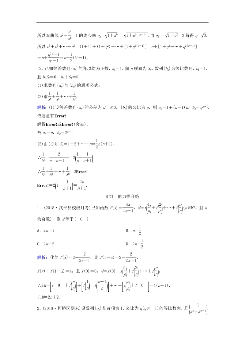 新课标2020年高考数学一轮总复习第五章数列5_5数列的综合应用课时规范练理含解析新人教A.pdf_第3页