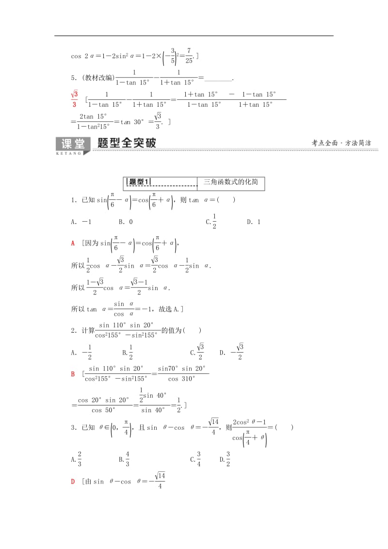 2020版高考数学一轮复习第3章三角函数解三角形第5节三角恒等变换教学案含解析.pdf_第3页