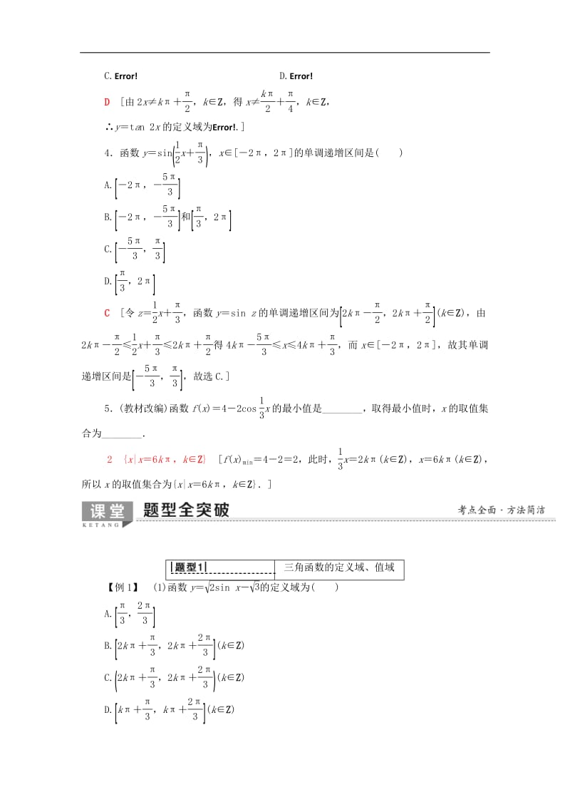 2020版高考数学一轮复习第3章三角函数解三角形第3节三角函数的图象与性质教学案含解析.pdf_第3页