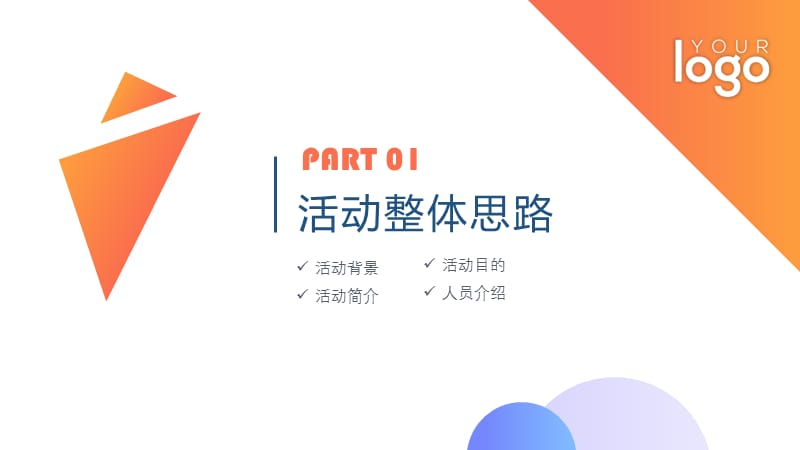 创意几何扁平风活动策划企划书PPT模板.pptx_第3页