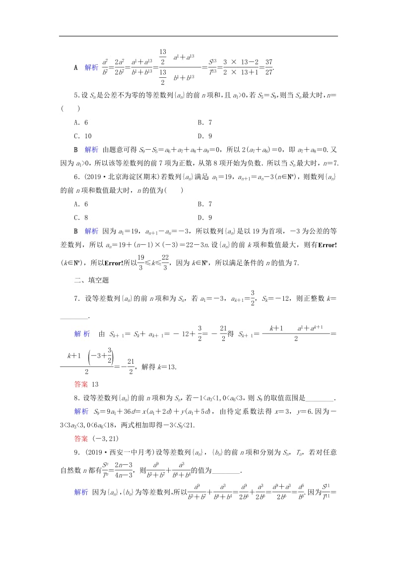 2020版高考数学大一轮复习第五章数列第29讲等差数列及其前n项和课时达标理含解析新人教A.pdf_第2页