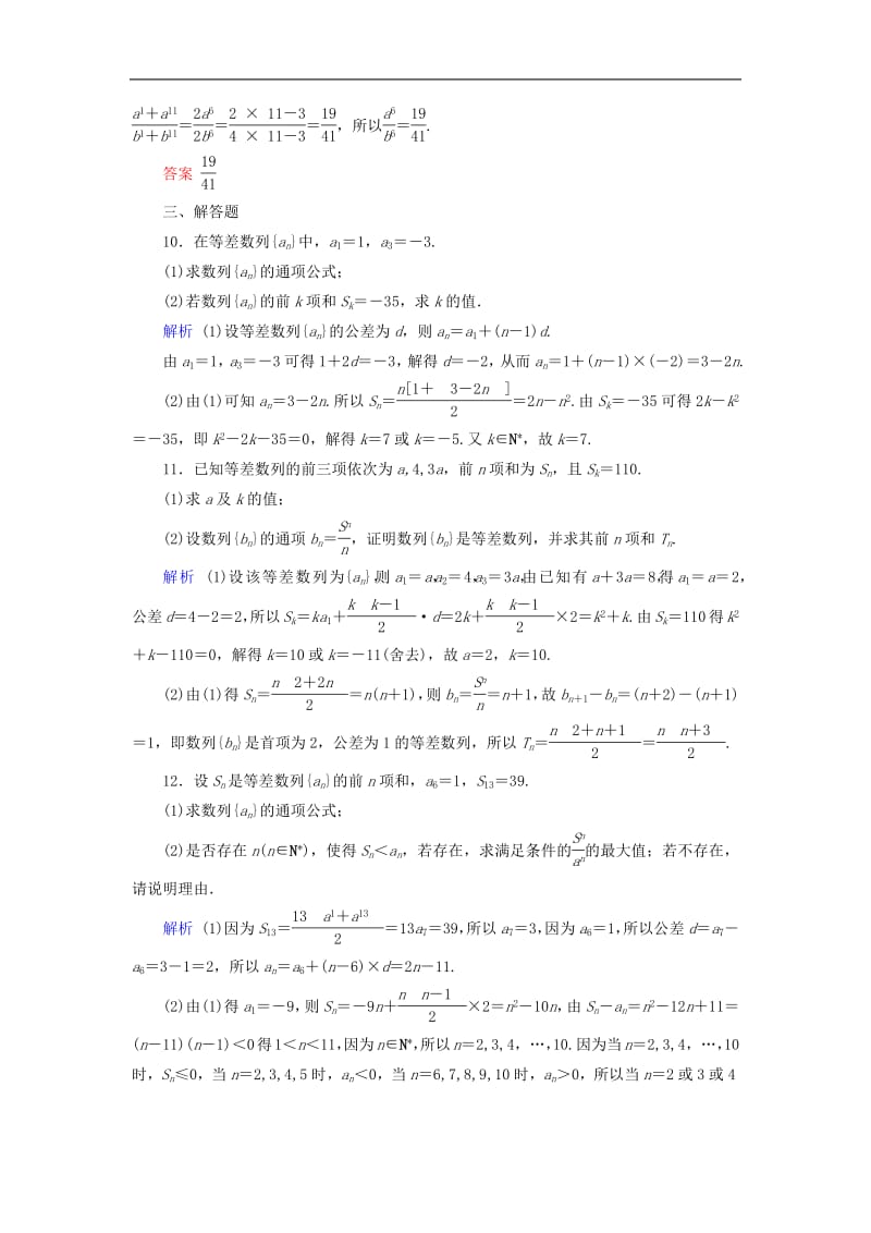 2020版高考数学大一轮复习第五章数列第29讲等差数列及其前n项和课时达标理含解析新人教A.pdf_第3页