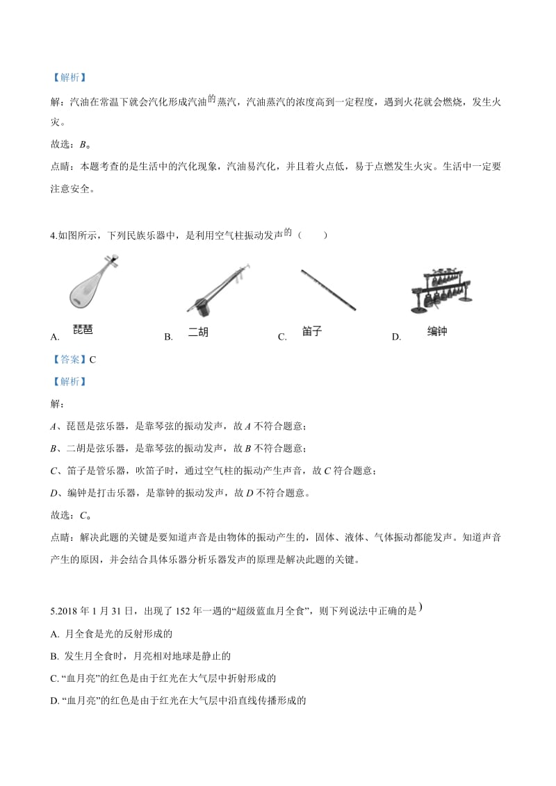 2018年福建省南平市中考物理模拟试题（解析版）.doc_第2页