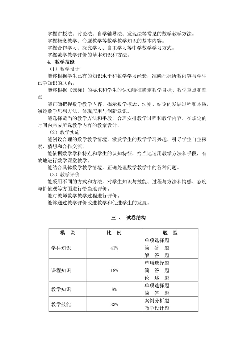 《数学学科知识与教学能力》（高级中学）.doc_第2页