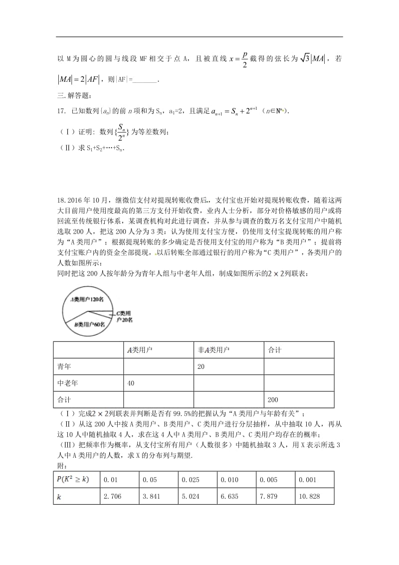 河南省正阳县第二高级中学2019届高三数学下学期周练七理.pdf_第3页