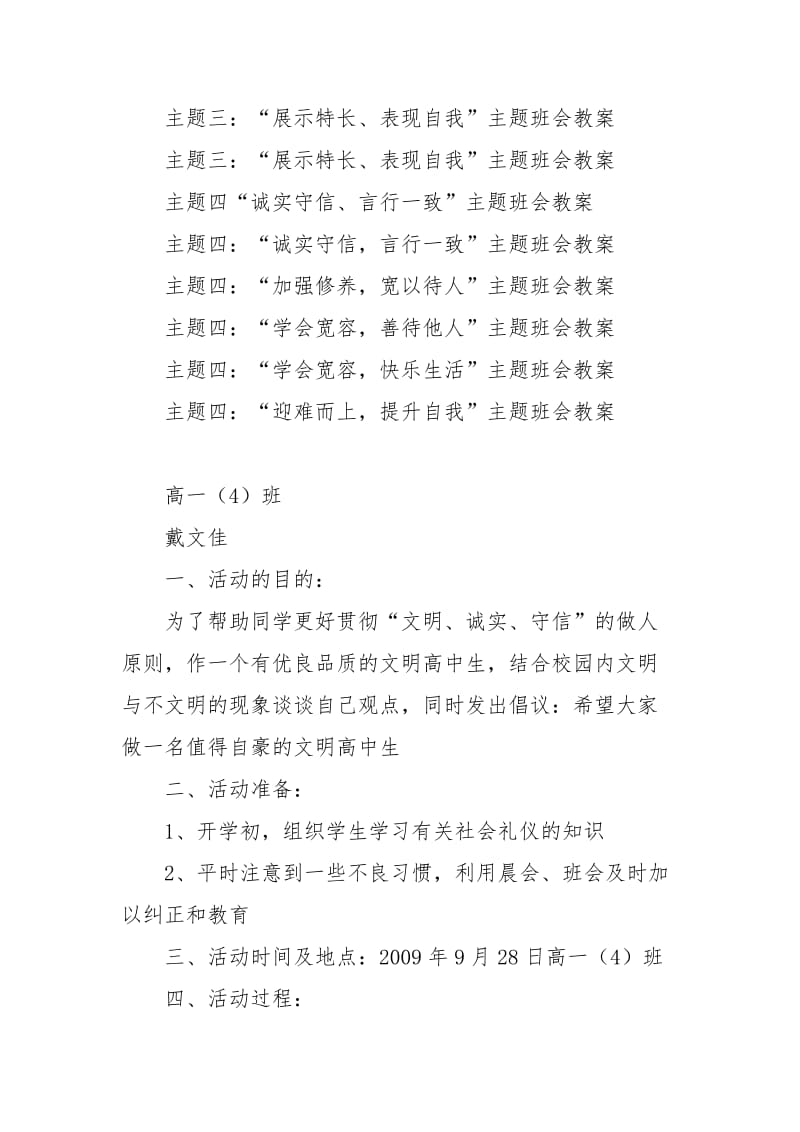 德育主题班会教案汇编.doc_第2页